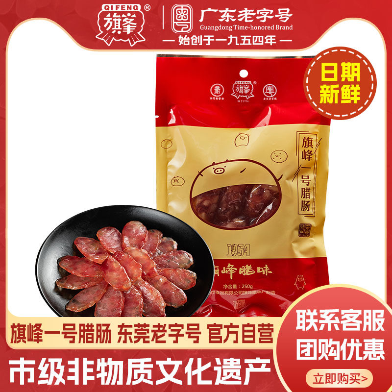 【旗峰腊味_旗峰1号腊肠】香粒肠传统腊肠东莞特产送礼佳品,粮油调味/速食/干货/烘焙,香肠/腊肠/烤肠,淘宝优惠券,粉丝福利购,淘宝优惠卷