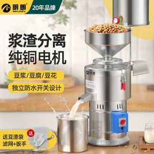 明朗豆浆机商用早餐店用全自动豆花机渣浆分离小型磨浆机家用