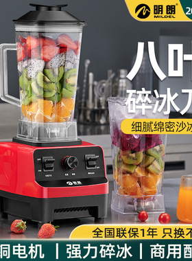 明朗冰沙机沙冰碎冰商用奶茶店专用刨冰破冰打榨汁搅拌料理破壁机