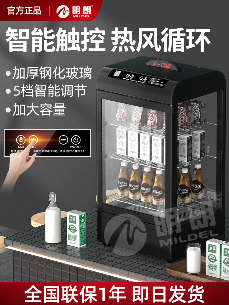 明朗饮料加热柜商业热饮料柜超市立式台式保温盒牛奶挞加热展示柜