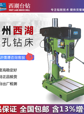 热销杭州西湖台钻深孔钻床 Z4025T 25mm通用钻夹头高精度包邮含税