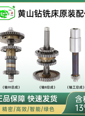 安徽黄山台钻钻铣床ZX7045齿轮 41齿32齿18齿ZX7040A电机轴 14齿