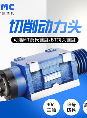 上海申康切削头动力头MT/BT30/40/50镗铣头无动力头改装钻孔钻铣