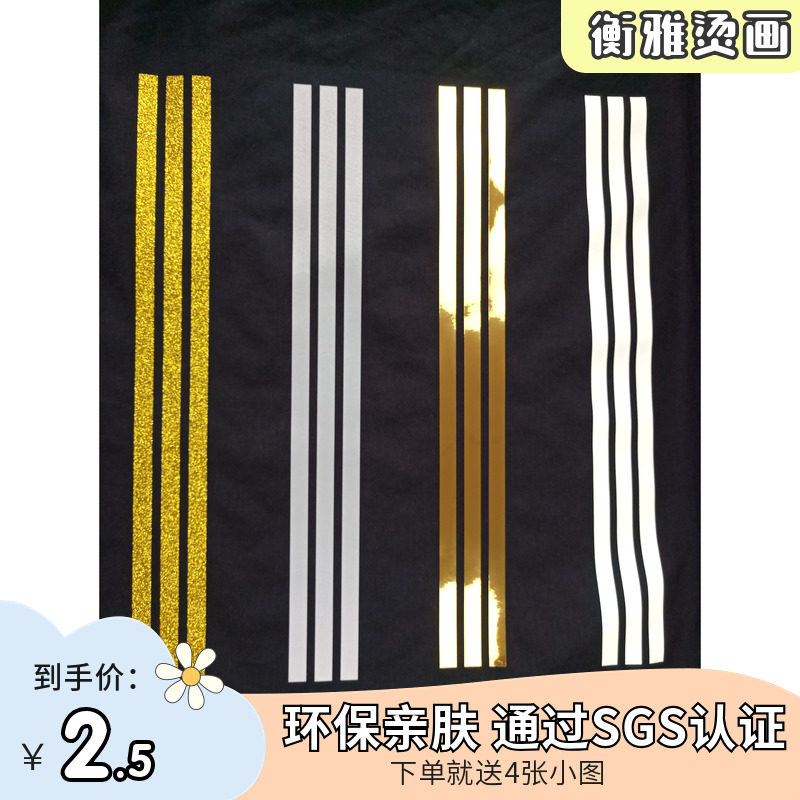 【衡雅烫画】烫金银夜光银色反光特殊工艺热转印烫画长条服装烫印