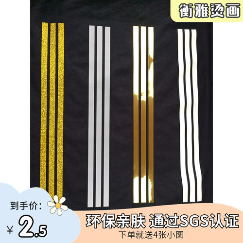 长条服装热转印夜光银色金色定制