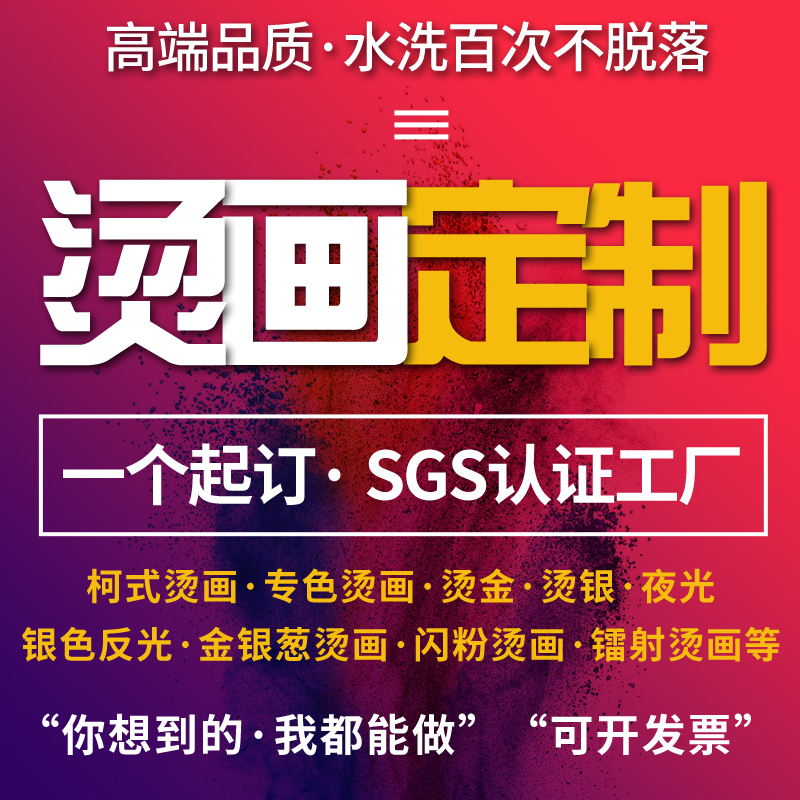 热转印烫画贴花衣服贴烫印贴纸胶印T恤热烫花贴logo印花定制定做在类目 居家布艺, 缝纫DIY材料、工具及成品, 缝纫DIY配件/辅料/配饰, 布贴中 - 来自Buy2taobao.com提供专业的淘宝代购服务
