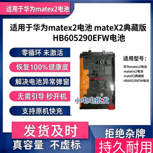 适用于华为matex2电池无锁解码mateX2典藏版HB605290EFW电池解密