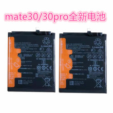 适用于华为mate30原电芯电池v30/v30pro手机电池nova6荣耀20pro