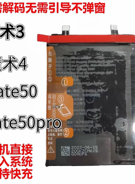 适用于华为无锁电池魔术3荣耀魔术magic4pro电池mate50 mate50Pro