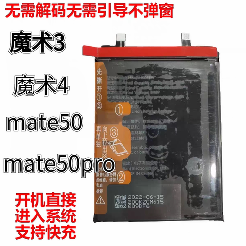 适用于华为无锁电池魔术3荣耀魔术magic4pro电池mate50 mate50Pro