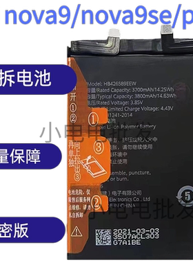 适用于华为原拆HiNova9z电池nova9se荣耀x3040Nova8pro无锁解码电