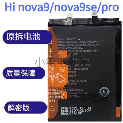 适用于华为原拆HiNova9z电池nova9se荣耀9pro/Nova8pro无锁解码电