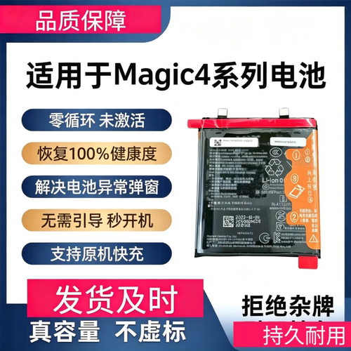 适用魔术3魔术4Pro解密电池荣50Pro mate40 x30nova9Pro nova8pro