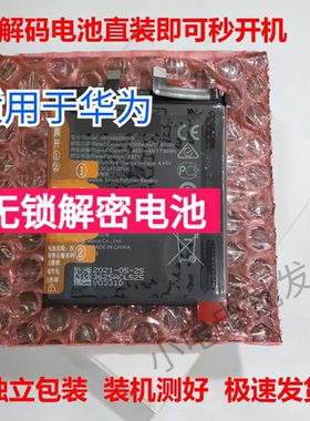适用于华为mate30pro解密电池LGE-AN00 mate50/x20/nova9/no8无锁