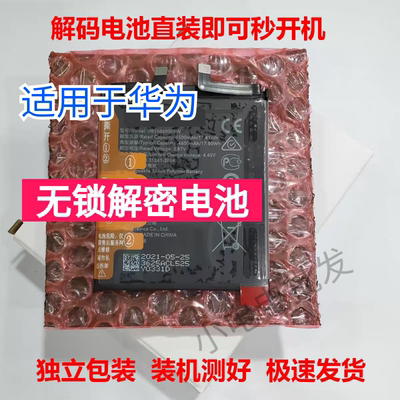适用于华为mate30pro解密电池LGE-AN00 mate50/x20/nova9/no8无锁