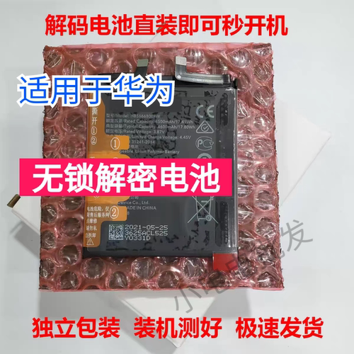 适用于华为mate30pro解密电池LGE-AN00 mate50/x20/nova9/no8无锁