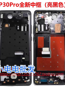 荣耀p30pro原装中框屏幕框mate50手机内外屏带框拆机外壳mate40RS