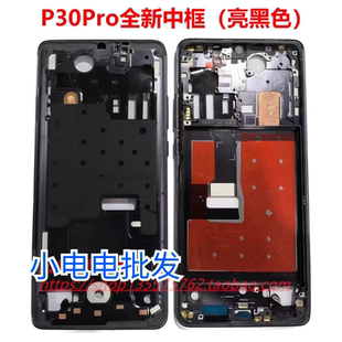 荣耀p30pro原装中框屏幕框mate50手机内外屏带框拆机外壳mate40RS