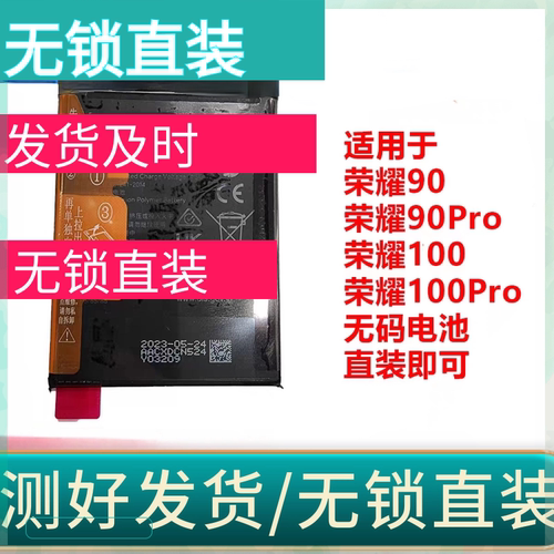 适用于华为无锁电池nova9解密电池honor90电池 荣耀100荣耀100pro