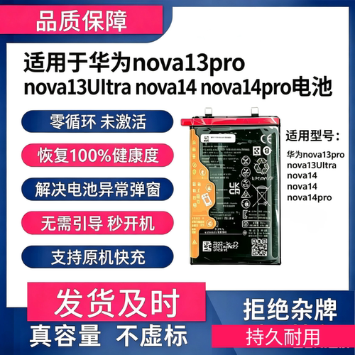 适用于华为nova13pro电池 nova13UItra无锁解码 nova14 nova14pro