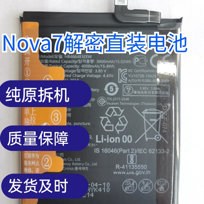 适用于华为无码nova7解密电池原拆nov7se荣耀30s荣耀30pro466483