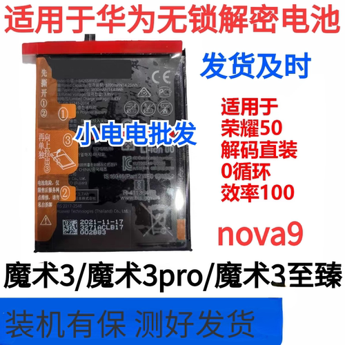 适用于华为无锁解码电池荣耀50 50Pro magic3Pro 魔术4Pro解密电