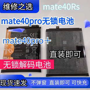 适用于华为HB576675EEW全新电池mate40pro解码电池mate40RS保时捷