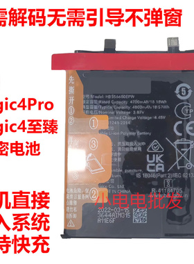 适用魔术3至臻4Pro解密电池荣50Pro荣耀6070x30nova9Pro nova8pro