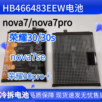 适用于华为HB466483EEW电池nova7se 荣耀30pro nova7 荣耀30pro＋