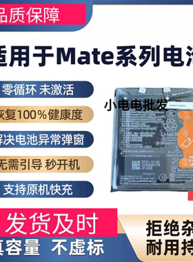适用于华为mate30电池mate40pro电池mate50Ep40 p40pro p50pro电