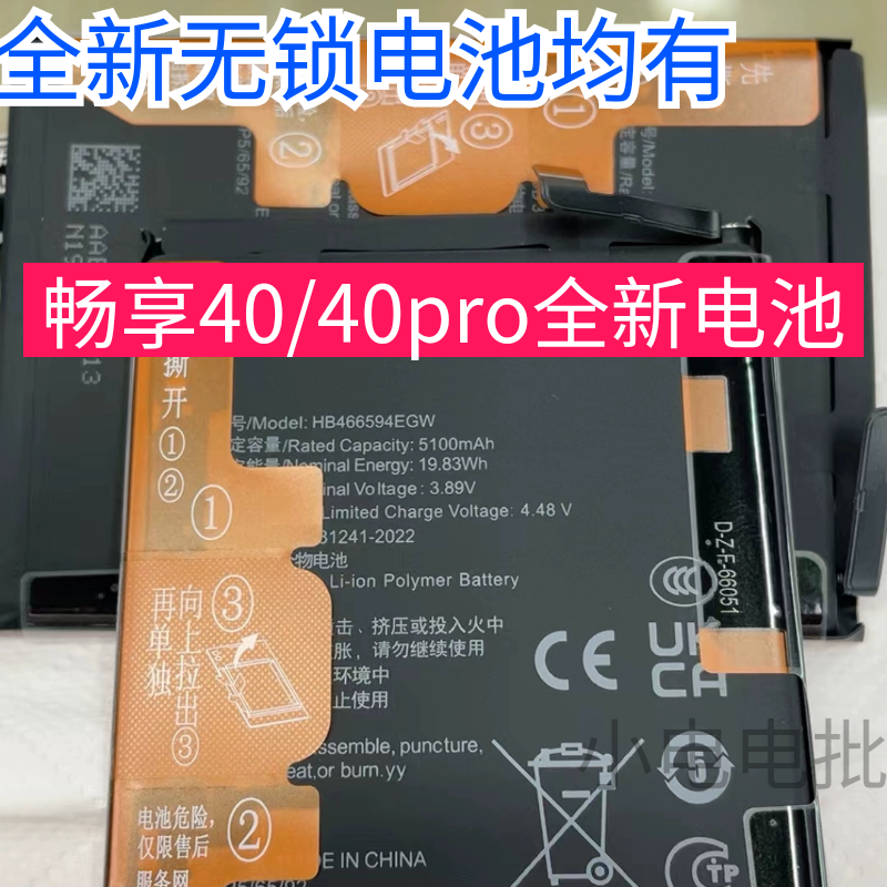 适用于华为畅玩40pro畅享5070麦芒11x9全新解密电池无锁电畅享60x