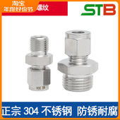 304不锈钢卡套接头 M公制螺牙 G螺纹