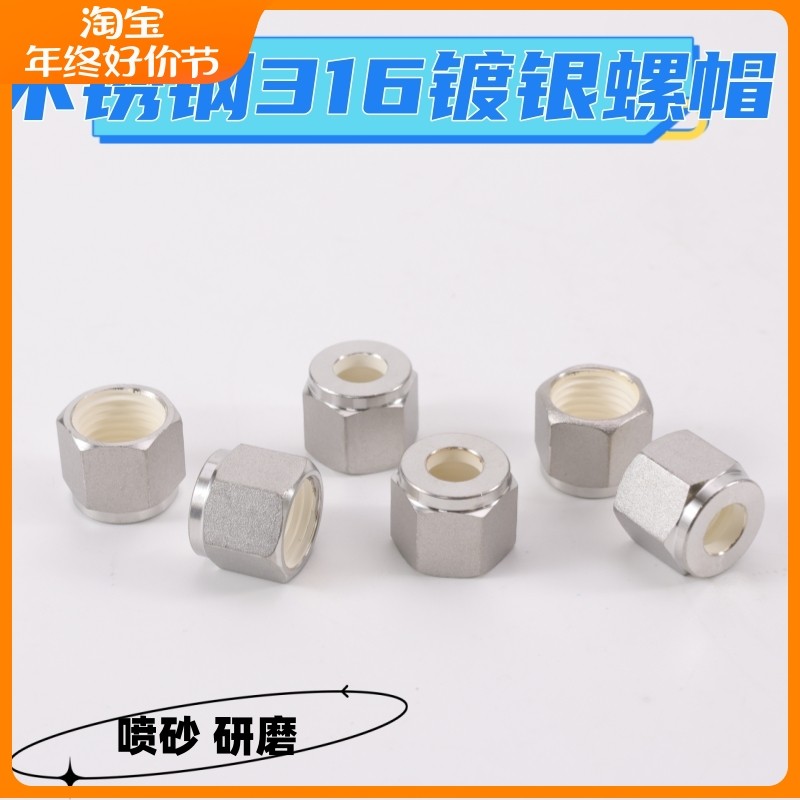 STBJT螺帽卡环镀银不锈钢316L