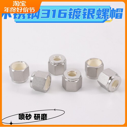 STBJT螺帽卡环镀银不锈钢316L