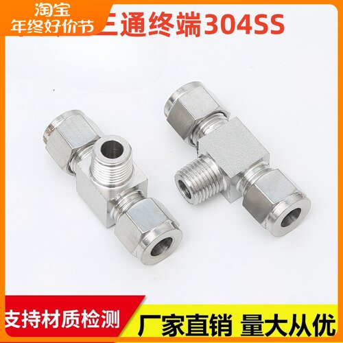 304卡套三通STBJT/孙天兵