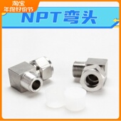 接头 304不锈钢NPT卡套弯头 卡套式 直角NPT螺纹