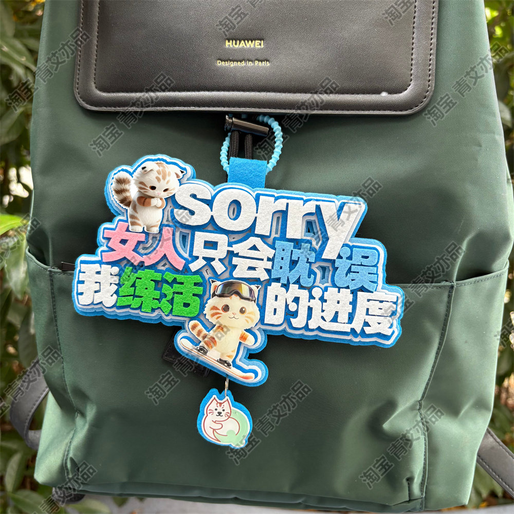 滑雪挂件周边配饰不织布文字饰品创意礼物单双板背包雪包装饰挂饰