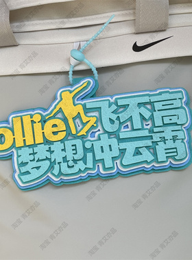 滑板包双肩包包挂件护具背包装饰小饰品运动周边创意礼物挂饰挂坠