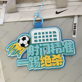 申花足球包挂件球包挂饰文创产品国安比赛苏超联赛周边应援叫南哥