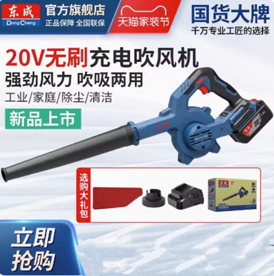 东成鼓风机DCQF32D充电式工业强力吹吸风机木工20V锂电电脑除尘器
