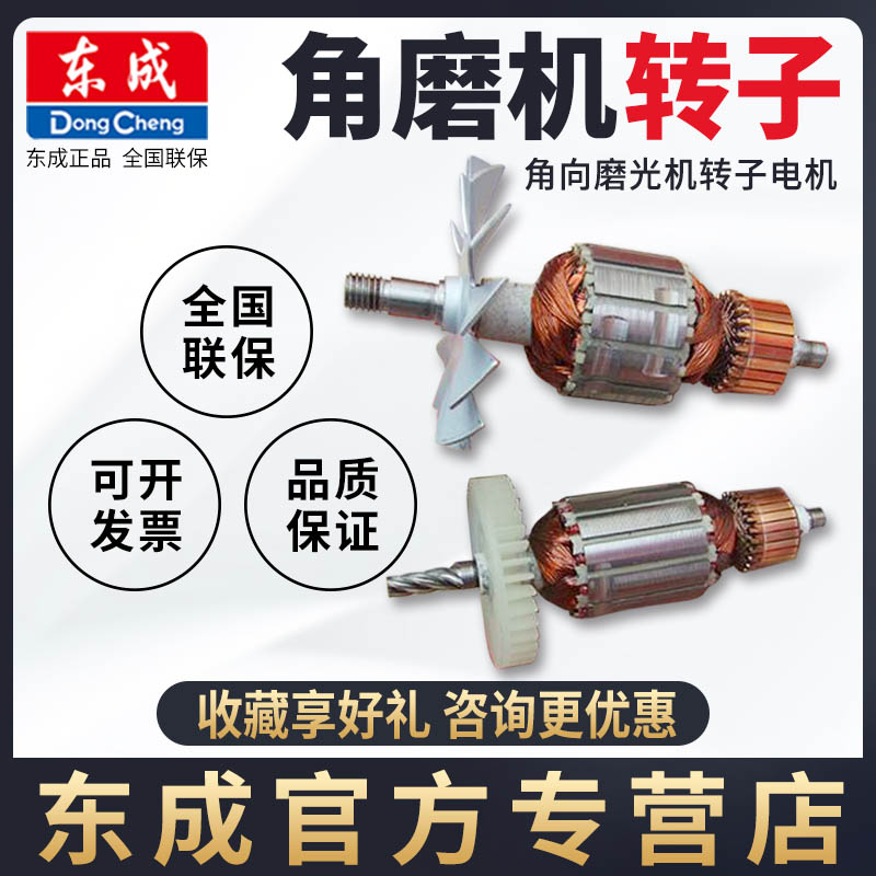 东成原装角向磨光机转子电机FF03-100/FF04/05/02转子角磨机转子