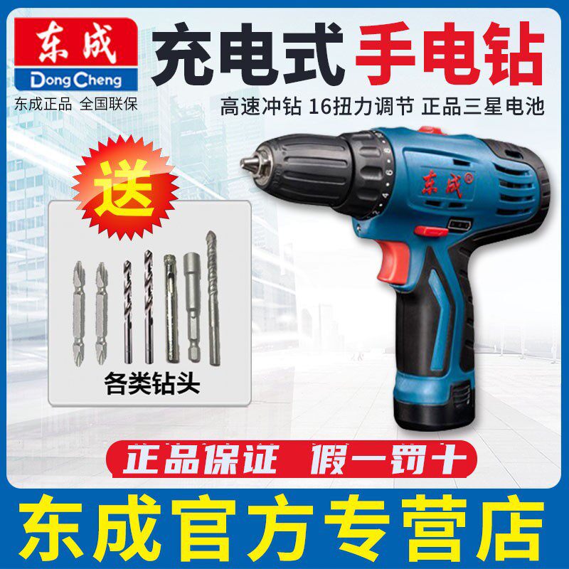 东成锂电钻DCJZ09/10-10充电手电钻多功能家用电动螺丝刀起子枪钻