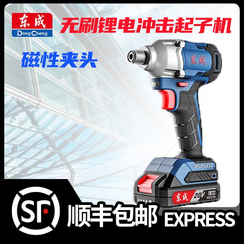 东成无刷锂电冲击起子机充电式小手电钻电批电动螺丝刀电动工具