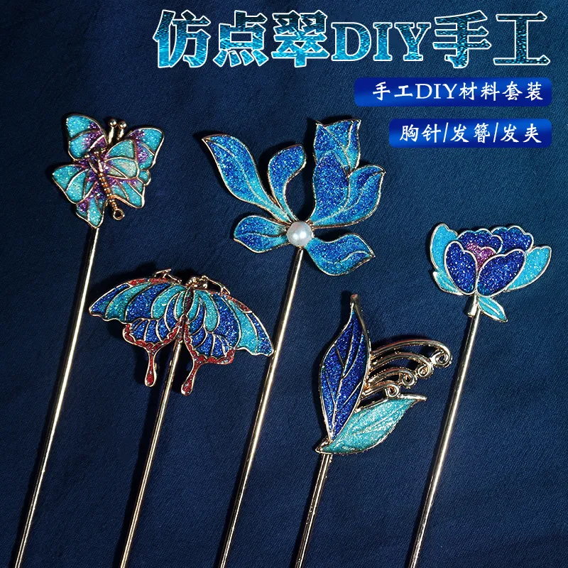 景泰蓝胸针仿烧蓝发簪diy材料包儿童手工制作饰品发夹发饰配饰