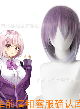 SSSS古立特 新条茜淡浅紫色短发渐变白色收脸假毛cosplay假发现货