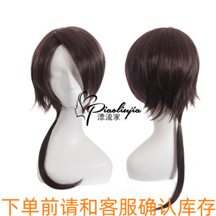 刀剑乱舞 加州清光 深棕色短发 发尾加长 中分无刘海 假毛COS假发