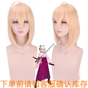Fate/Grand冲田总司Order樱saber浅金色淡金黄色 短发假毛cos假发