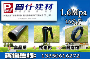 宜宾普什管国标PE管材自来水管饮用水引水灌溉管SDR11（1.6Mpa）