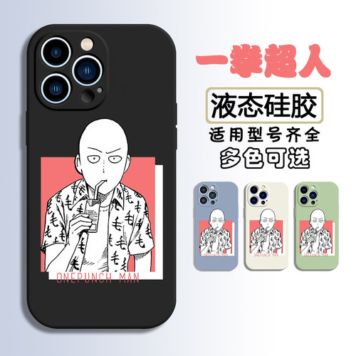 任意手机型号液态硅胶一拳超人