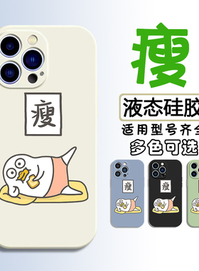 iPhone16手机壳pro液态硅胶max适用14苹果15软plus全包13瘦12搞怪mate70/60不撞P60华为Pura70趣味300荣耀400